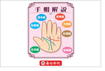 開運！手相入門