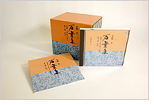 犬養孝　万葉集　第二集