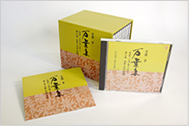 犬養孝　万葉集　第三集